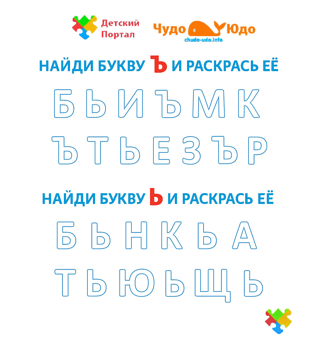 Найди букву и раскрась